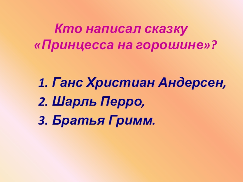 Литературное чтение 2 класс принцесса на горошине составить план