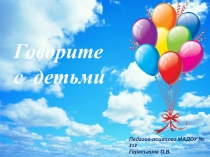 Презентация Памятка для родителей