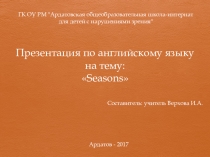 Презентация по английскому языку на тему Времена года (4 класс)