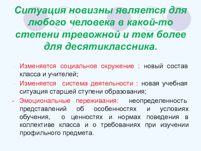 Презентация адаптация десятиклассников