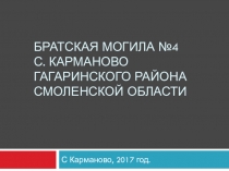 Социально-значимый проект Будем помнить!
