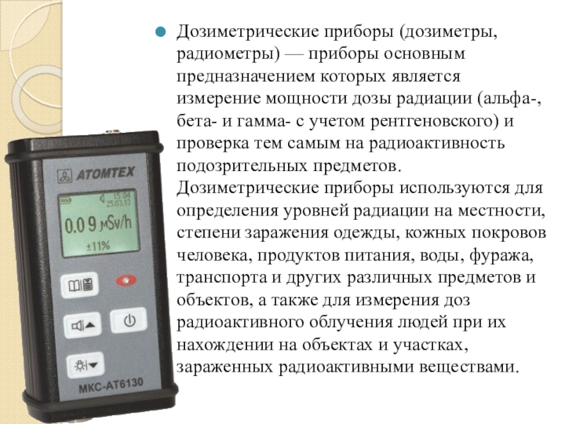 Карта дозиметрического контроля онлайн