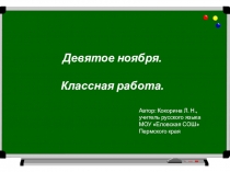 Презентация по русскому языку Однозначные и многозначные слова (5 класс)