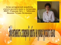 Презентация методической разработки Эффективность словарной работы на уроках русского языка