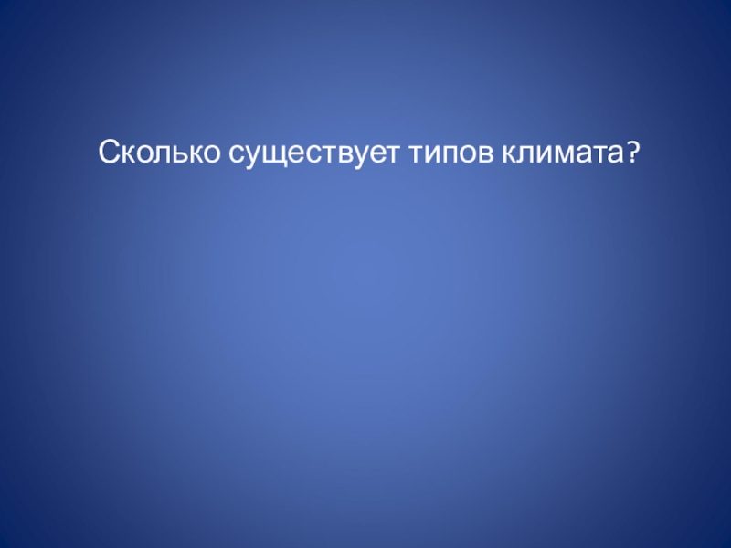 Презентация своя игра по географии 7 класс презентация