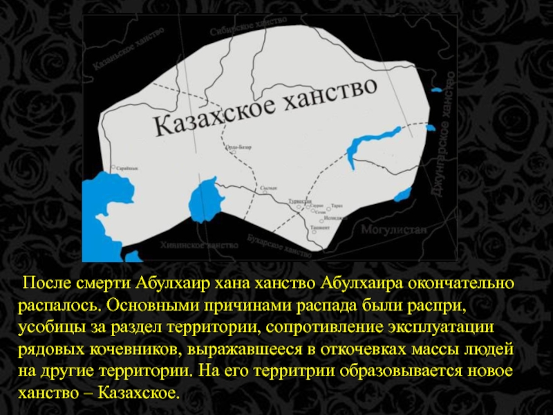 Политическое и правовое устройство казахского ханства в 16 17 вв презентация