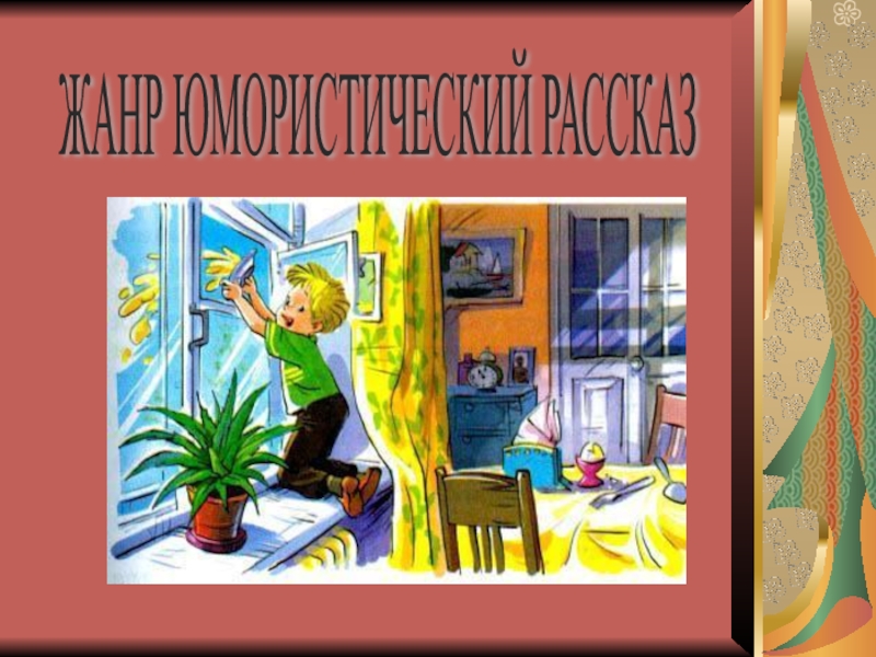 Презентация к уроку литературного чтения тайное становится явным 2 класс