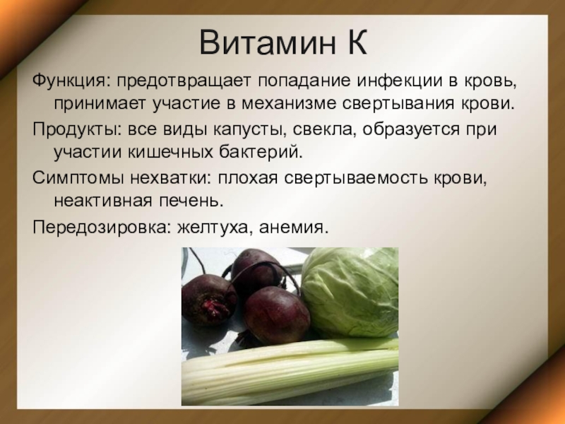 Витамины презентация 10 класс