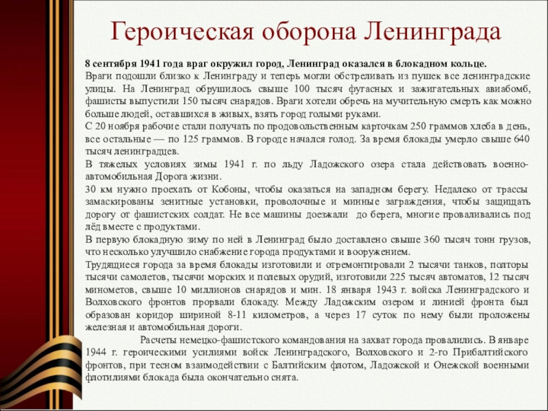 Битва за москву и оборона ленинграда презентация 10 класс