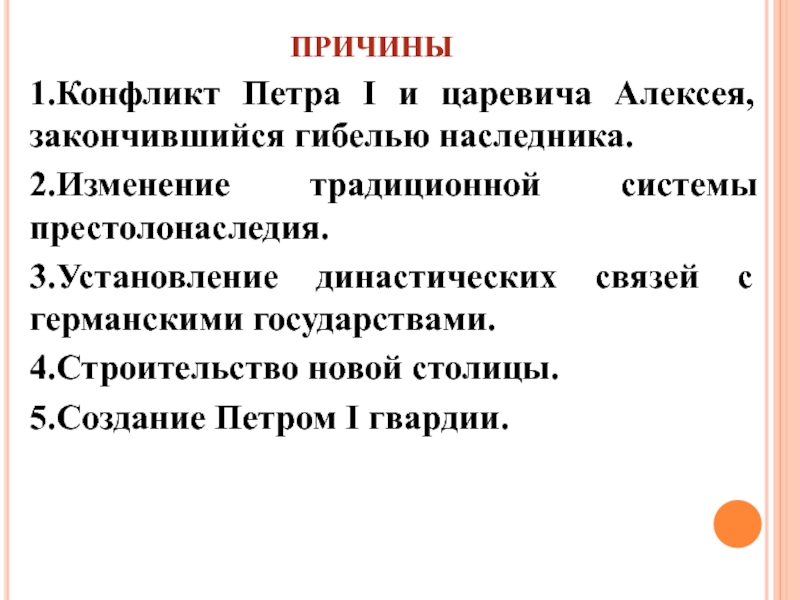 Версии почему. Конфликт Петра i и царевича Алексея. Причина конфликта Петра 1 и царевича Алексея. Конфликт Алексея и Петра 1. Конфликт Петра и Алексея.