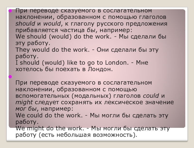 История не любит сослагательного. Сослагательное наклонение. Сослагательное наклонение в английском языке предложения. Should в сослагательном наклонении. Сослагательный глагол в английском языке.