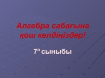 Екі өрнектің айырмасының квадраты