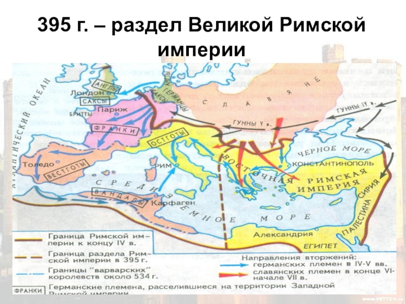 План взятие рима варварами