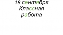 Презентация по русскому языку на тему главные члены предложения.