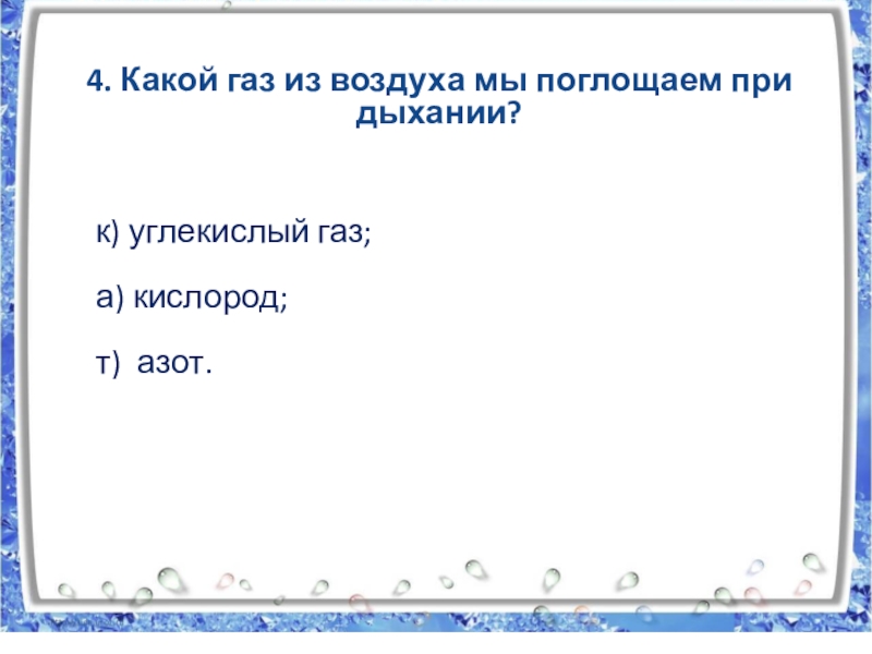 Какой газ приобретает