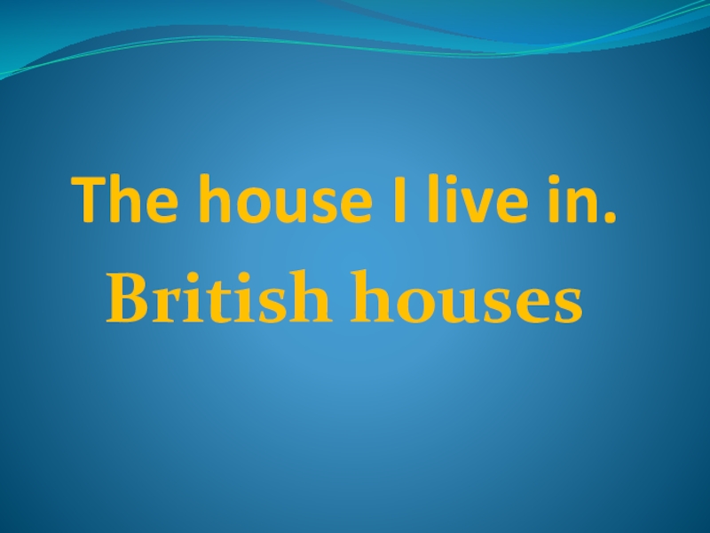 Презентация Презентация The house I live in. British homes