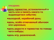 Презентация для воспитательного мероприятия День семьи в моем классе