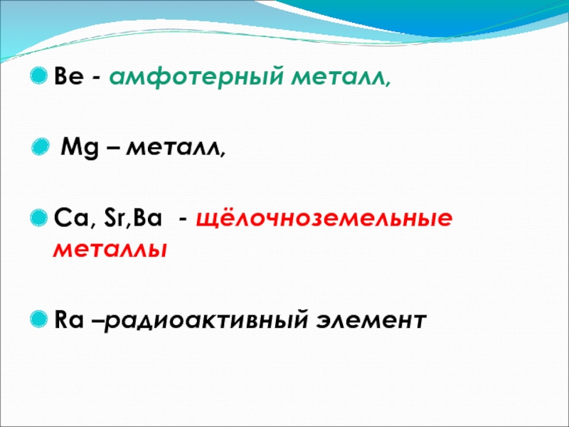 Проверочная работа по щелочноземельным металлам 9 класс