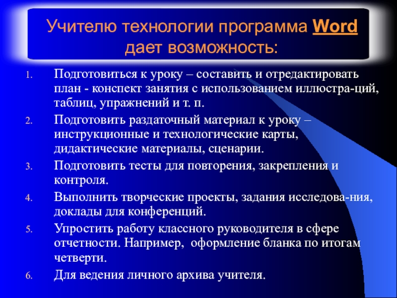 Тестирование учителя технологии. Специальная подготовка учителя технологии складывается из. Готовясь к уроку технологии учитель занимается ответ на вопрос. Своя технология программа.