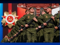 Презентация по ОБЖ на тему Оружие Победы (10 класс)