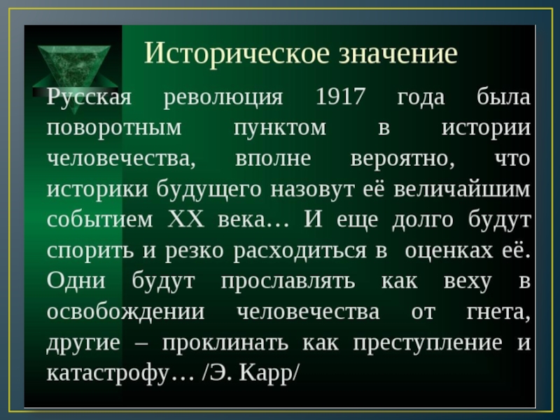 Презентация великая октябрьская революция 10 класс