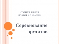 Веселая математика