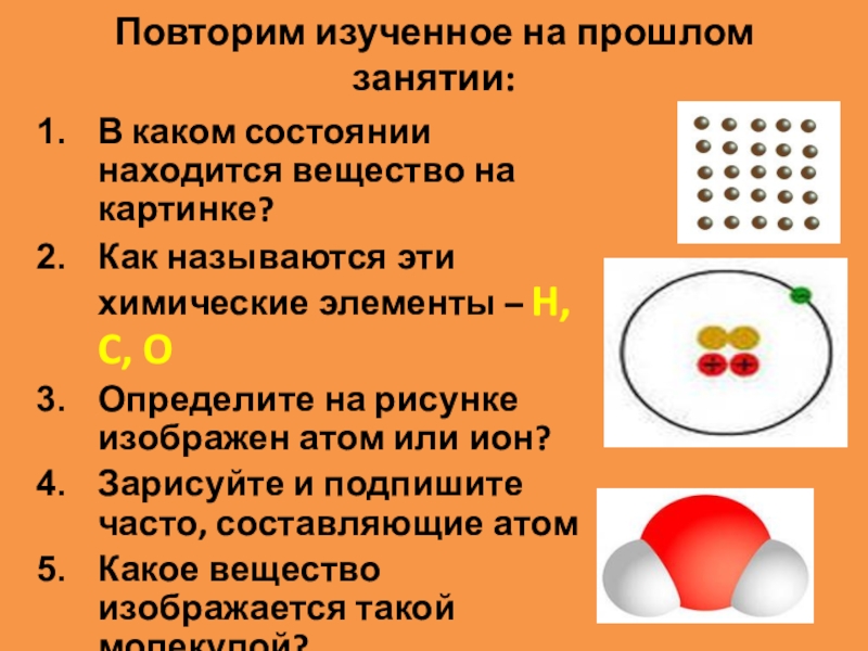 Презентация к уроку по природоведению в 5 классе Движение частиц