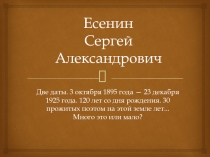 Презентация к уроку литературы С. Есенин