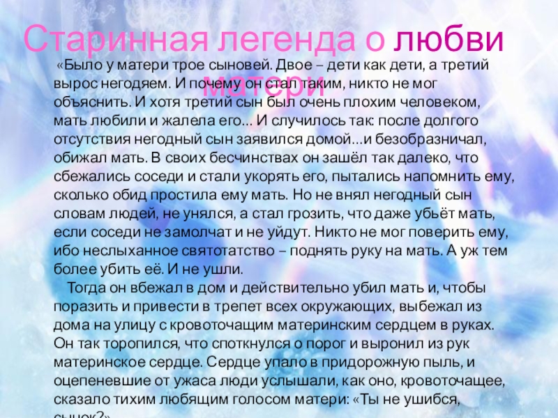старинная легенда. музыкальная книга лебединое озеро эксмо. легенда старинная маленькая на а4. легенда про иисуса христа. утка которая лете и уронила яйцо и появилась земля море.