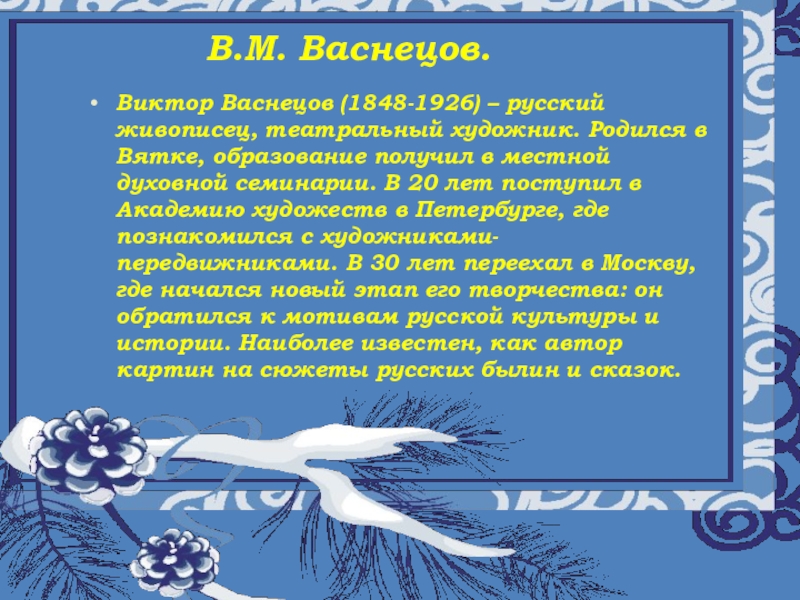 Картина васнецова снегурочка сочинение 5 класс по картине