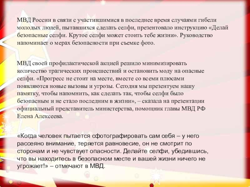 в связи с участившимися случаями