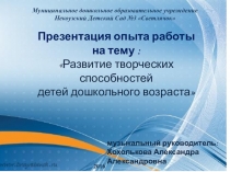 ОПЫТ РАБОТЫ МУЗЫКАЛЬНОГО РУКОВОДИТЕЛЯ.