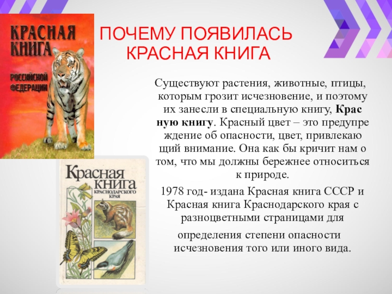 Проект на тему красная книга краснодарского края