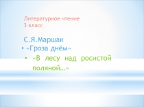 Презентация к уроку литературного чтения