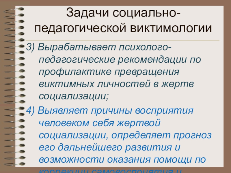 Человек как объект субъект и жертва социализации презентация