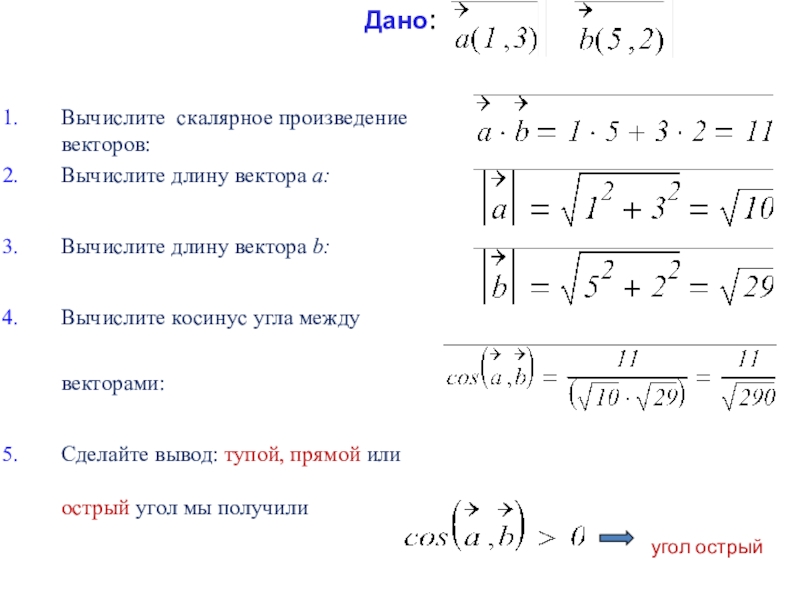 Косинус угла между векторами а и б