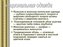 Презентация к уроку истории Казахстана Национальная одежда Казахского народа