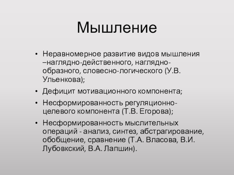 Реферат: Особенности развития наглядно-образного мышления у детей с задержкой психического развития