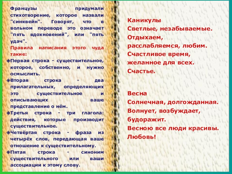 Помощь сочинить стих. Слова которые придумали французы. Стихотворение подумала француз. Стихотворение я придумываю фамилии.