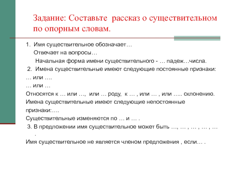 План сообщения об имени существительном