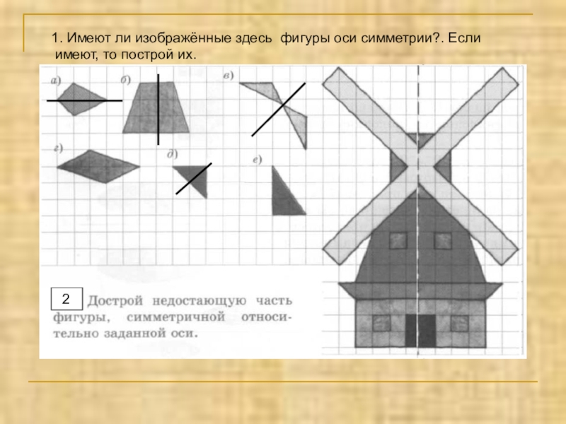 Осевая симметрия рисунок домика