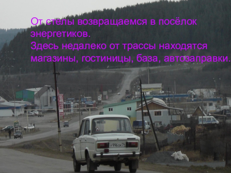 Погода чита поселок энергетиков. Здесь недалеко. Энергетик поселок Добровольский трасса. Карим неизвестный Иркутск поселок Энергетиков. Таблица Абакан в посёлок Энергетиков.