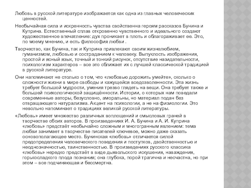 Изображение любви как одной из главных человеческих ценностей на примере рассказа