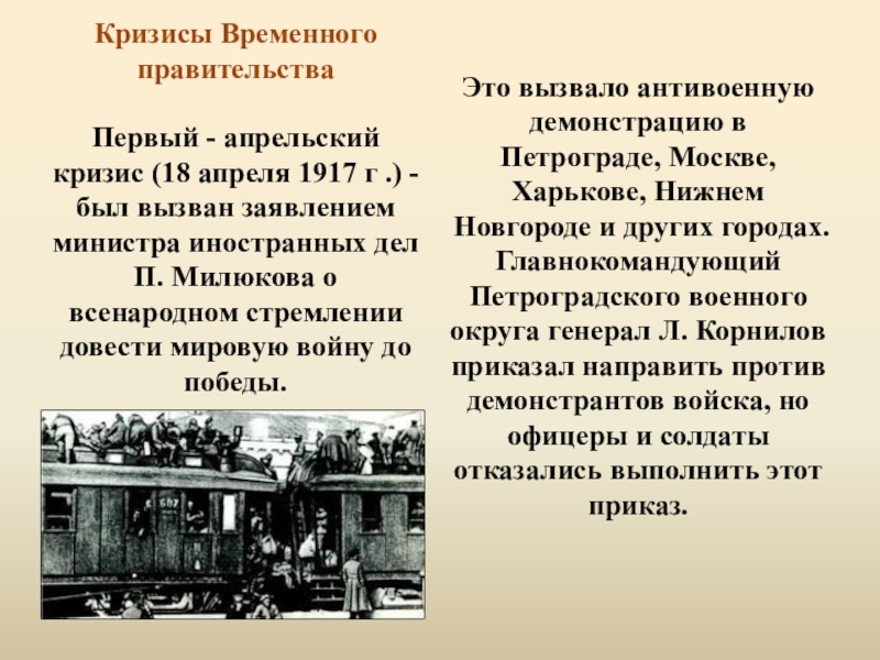 Кризисы временного правительства 1917 презентация