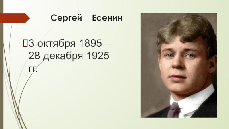 Венок есенину проект