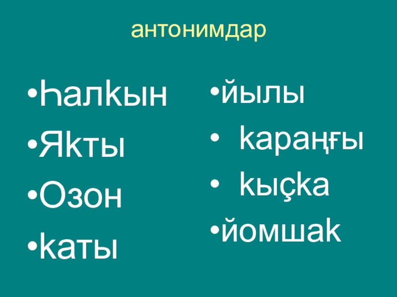 Презентация Подготовка к олимпиаде по башкирскому языку