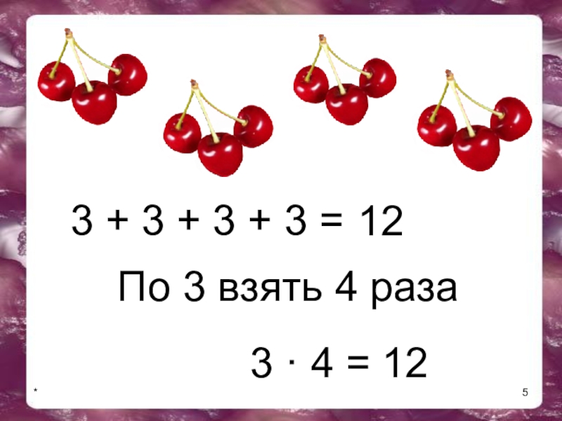 Презентация задачи на умножение 2 класс презентация