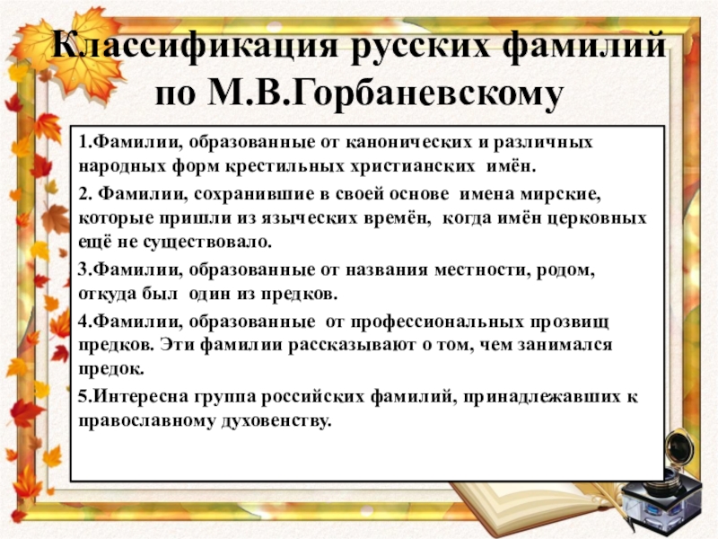 Фамилии 1 класс