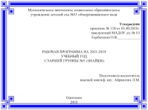 Презентация рабочей программы для старшей группы