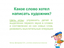 Презентация для занятия с группой предшкольной подготовки